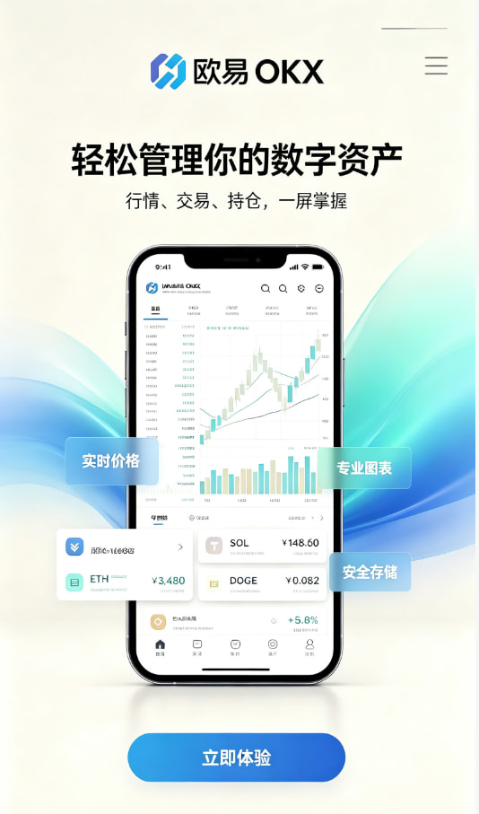 下载欧交易所APP操作界面分享